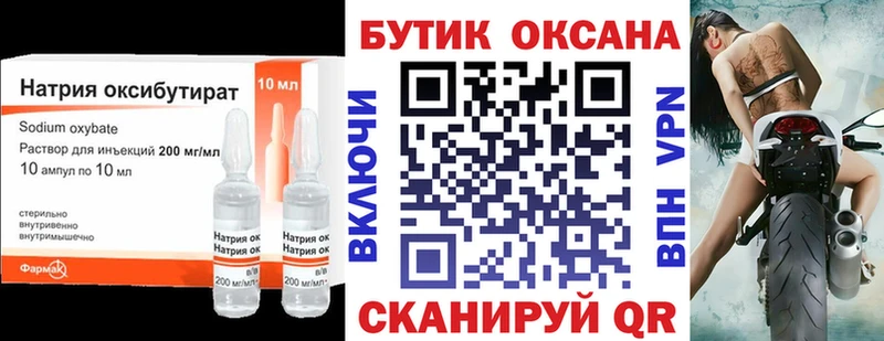 Бутират GHB  дарнет шоп  Яровое 